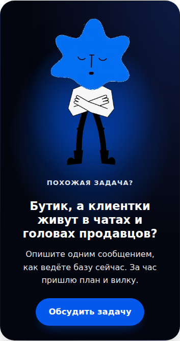 Экран CRM Ciao Amore в Telegram Mini App
