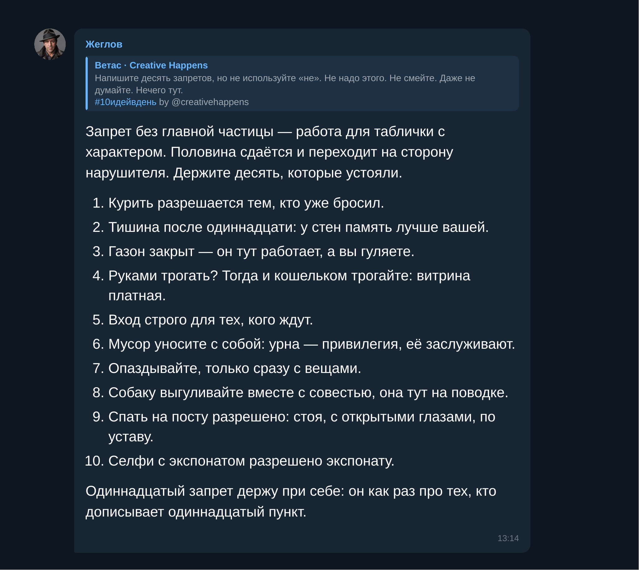Десятка идей Жеглова в Telegram: собственные варианты на дневное задание