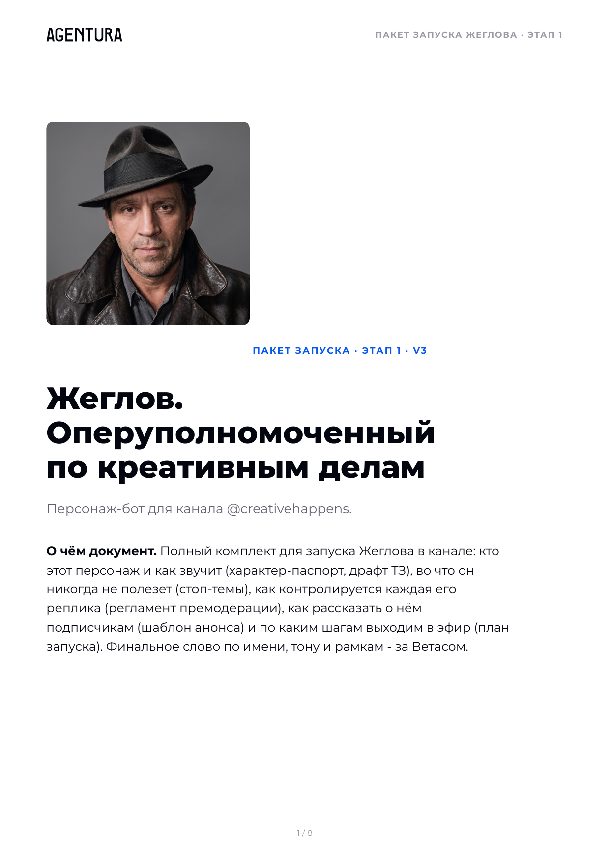 Обложка пакета запуска Жеглова: краткое описание и назначение документа